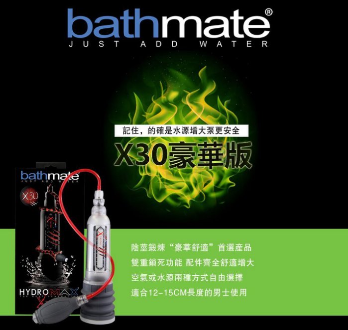現貨 英國 bathmate 第三代XTREME X20(豪華版)幫浦 增大鍛煉器增長增粗